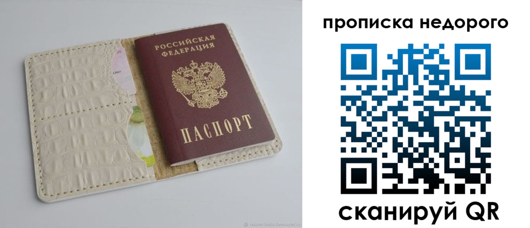 купить прописку в Вологде