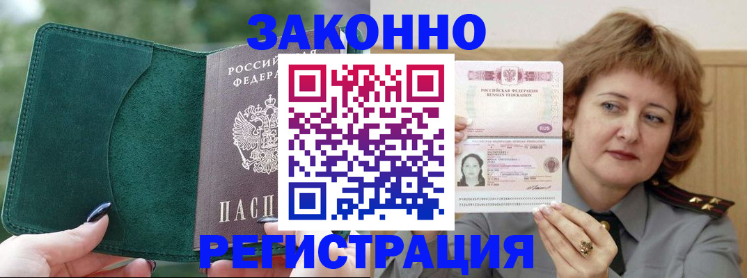 временная регистрация гарантия в Вологде